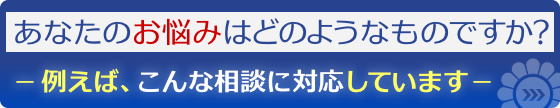 法律相談事例